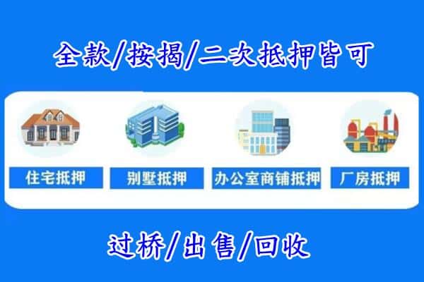 德阳什邡市房产抵押