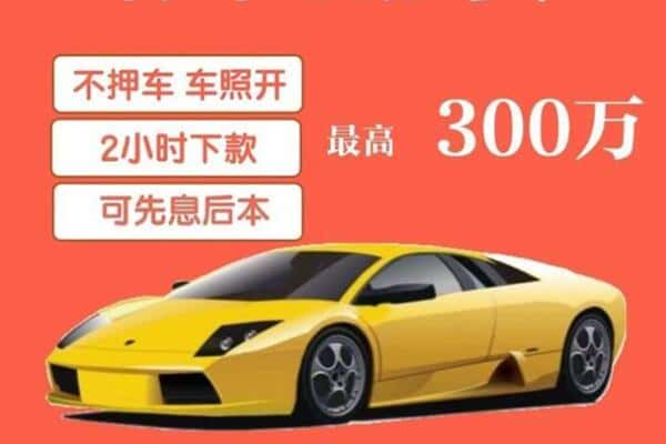德阳什邡市汽车抵押